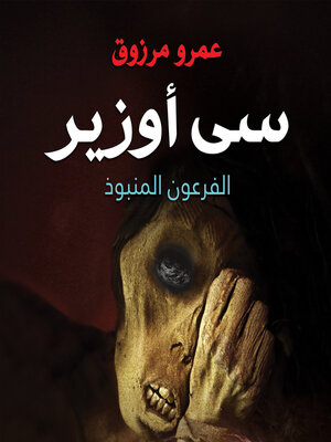 cover image of سي أوزير